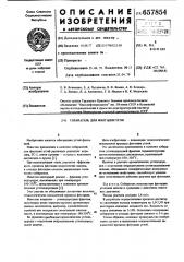 Собиратель для флотации угля (патент 657854)