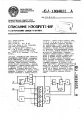 Устройство для обработки графической информации (патент 1034055)