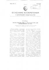 Способ обвалки мяса и приспособление для осуществления способа (патент 107745)