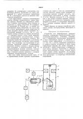 Устройство для инфракрасного контроля объектов (патент 450137)