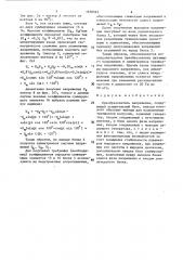 Преобразователь напряжения (патент 1610563)