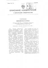 Вибрационная мельница (патент 104739)