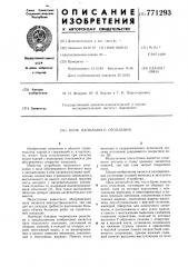 Блок напольного отопления (патент 771293)