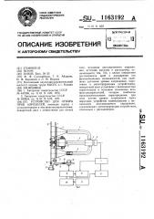 Устройство для отбора проб аэрозолей (патент 1163192)