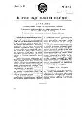 Газо-выпускное сопло для керосиновых горелок (патент 35761)