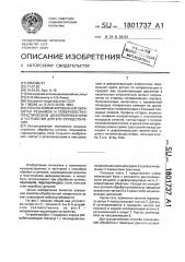 Способ комбинированной обработки резанием и поверхностно- пластическим деформированием и устройство для его осуществления (патент 1801737)