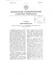 Запорно-проходной вентиль (патент 102590)