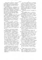 Устройство регулирования момента зажигания двигателя внутреннего сгорания (патент 1281732)
