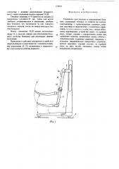 Устройство для подъема и перемещения больных (патент 576014)