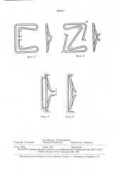 Плоская пружина (патент 1608381)