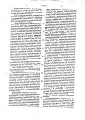 Датчик давления (патент 1796938)