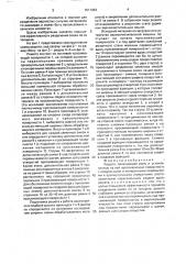 Решето (патент 1611464)