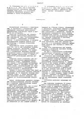 Установка для испытаний двигательно-движительного комплекса судна (патент 1062127)
