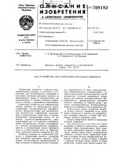 Устройство для измерения крутящего момента (патент 708182)