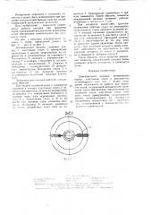 Дождевальная насадка (патент 1445641)