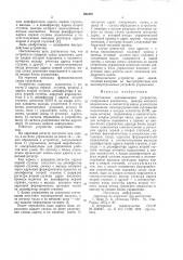 Постоянное запоминающее устройство (патент 694897)