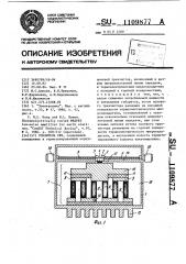 Усилитель свч (патент 1109877)