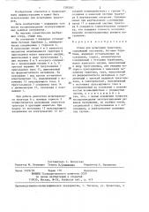 Стенд для испытания тракторов (патент 1283587)