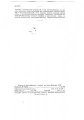 Патент ссср  57472 (патент 57472)