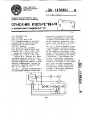 Система автоматического регулирования процесса сушки (патент 1198354)