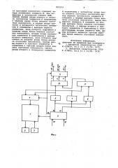 Буферное запоминающее устройство (патент 822293)