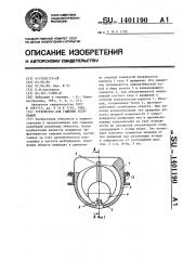 Устройство для гашения колебаний (патент 1401190)