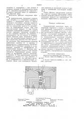 Гидравлический излучатель звука (патент 845872)