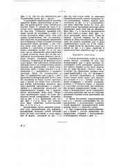 Способ изготовления цепей из несваренных звеньев (патент 12994)