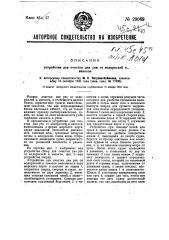 Устройство для очистки дна рек от водорослей и наносов (патент 29069)