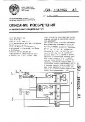 Устройство для измерения расположения поршней в оппозитном дизельном двигателе (патент 1343255)