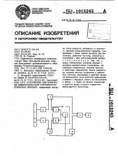 Устройство для контроля кинематической погрешности зубчатых передач (патент 1015245)