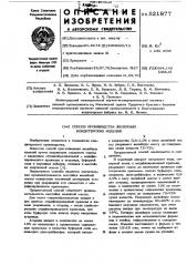 Способ производства желейных кондитерских изделий (патент 521877)