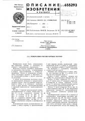 Реверсивно-планетарный патрон (патент 655293)