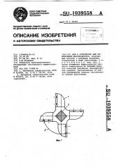 Нож к устройству для измельчения мясопродуктов (патент 1039558)