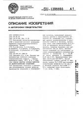 Способ очистки газовых выбросов от хлорорганических соединений (патент 1398893)