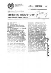 Способ сейсмической разведки (патент 1226373)