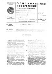 Гидроагрегат (патент 939814)