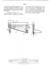 Горизонтальный отстойник (патент 237094)