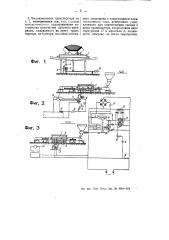 Бесконечный транспортер (патент 55257)