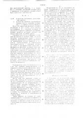 Установка для изготовления кирпичных панелей (патент 1518132)