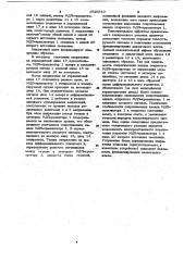 Аналоговый ключ (патент 1026310)