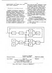 Устройство автоматического управления оттаиванием воздухоохладителя холодильно-нагревательной машины (патент 943502)