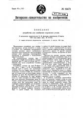 Устройство для снабжения паровозов углем (патент 22571)