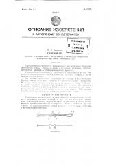 Гименометр (патент 76715)