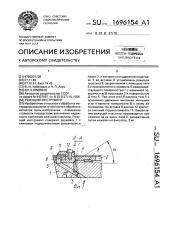 Режущий инструмент (патент 1696154)