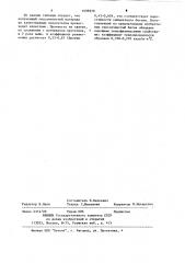 Ячеистобетонная смесь (патент 1098920)