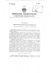 Электрический контурный конденсатор (патент 89954)
