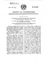 Устройство для путевой блокировочной сигнализации для однорельсовых железных дорог (патент 16730)