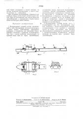 Патент ссср  277652 (патент 277652)