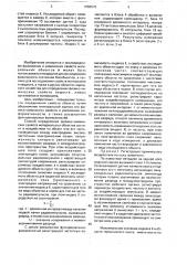 Способ определения свойств материальных объектов и устройство для его осуществления (патент 1660572)
